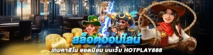 Content seo HOTPLAY888 สล็อตออนไลน์ 1